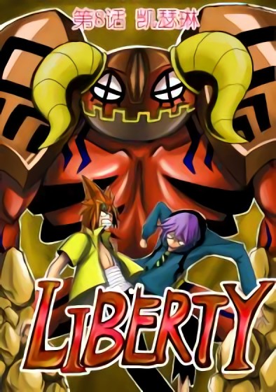 liberty漫画