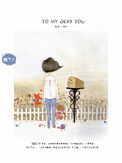 TO MY DEAR YOU漫画