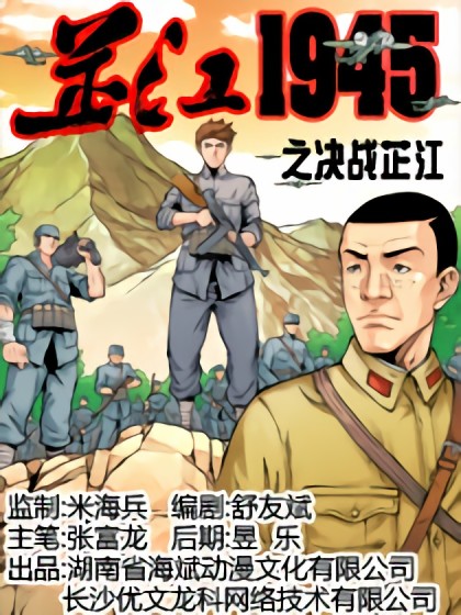芷江1945漫画