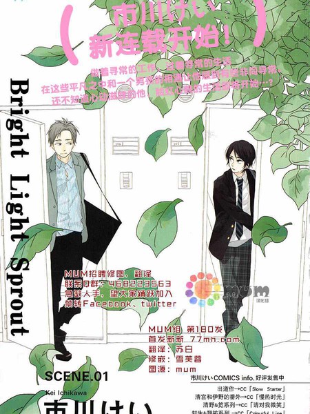 bright light sprout漫画