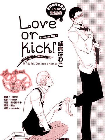 Love or Kick漫画
