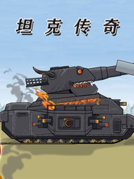 坦克传奇漫画