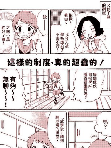 日本冲绳绳仍实存在的姊妹制度漫画